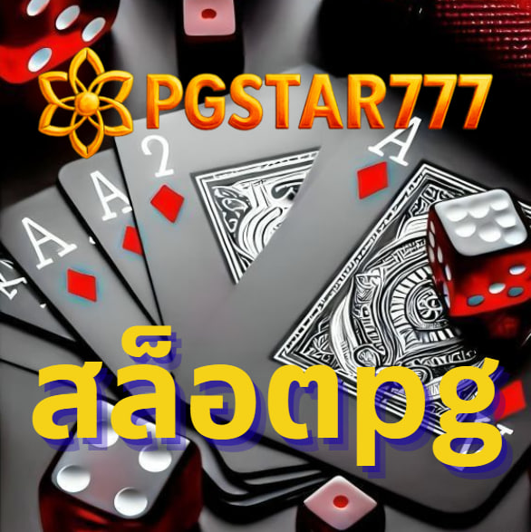 สล็อตpg
