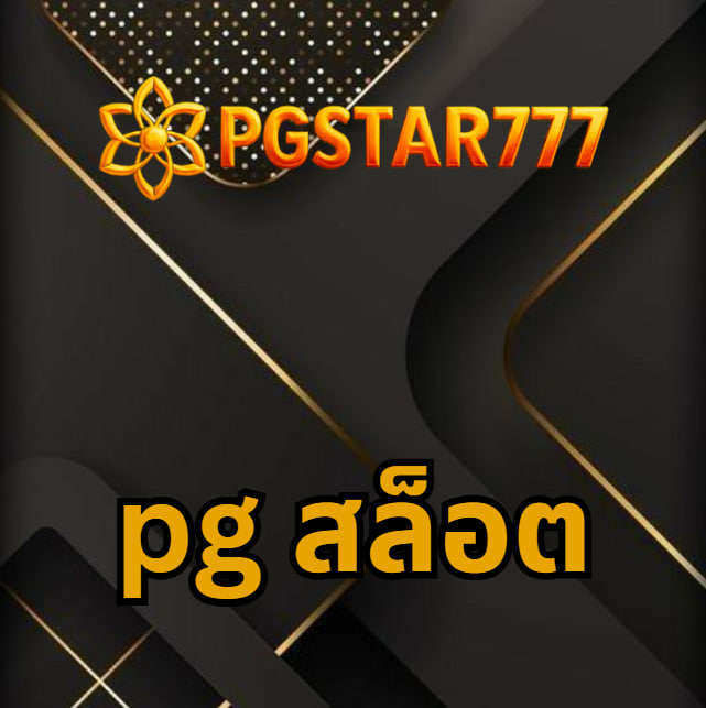 pg สล็อต