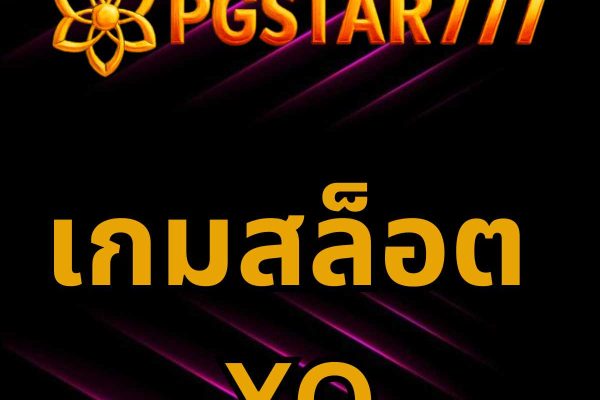 เกมสล็อต XO
