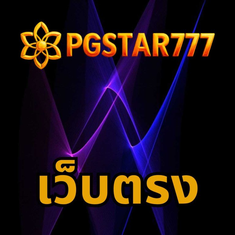 เว็บตรง PGSTAR777 > แหล่งรวมเกมสล็อตแตกง่าย โบนัสใหญ่แตกทุกวัน