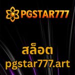 สล็อต pgstar777.art