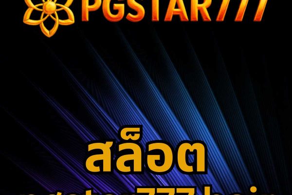 สล็อต pgstar777.hair