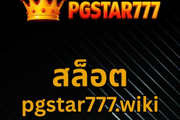 สล็อต pgstar777.wiki ชนะ